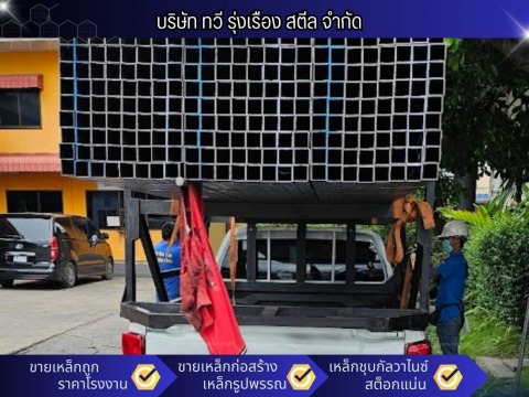 จัดส่งเหล็ก นนทบุรี